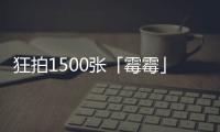 狂拍1500张「霉霉」照，让我找到了手机拍摄演唱会的【成片】奥秘